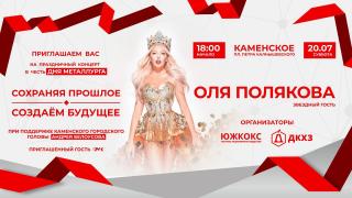 До Дня металурга у Кам’янському відбудеться святковий концерт